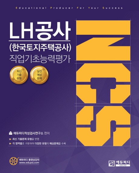 NCS LH공사(한국토지주택공사) 직업기초능력평가